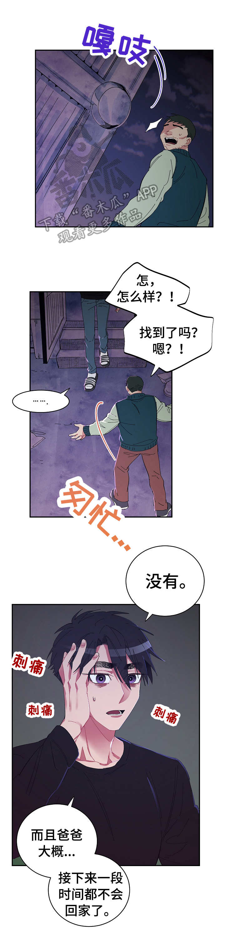 爱在来世漫画,第24章：无力感5图