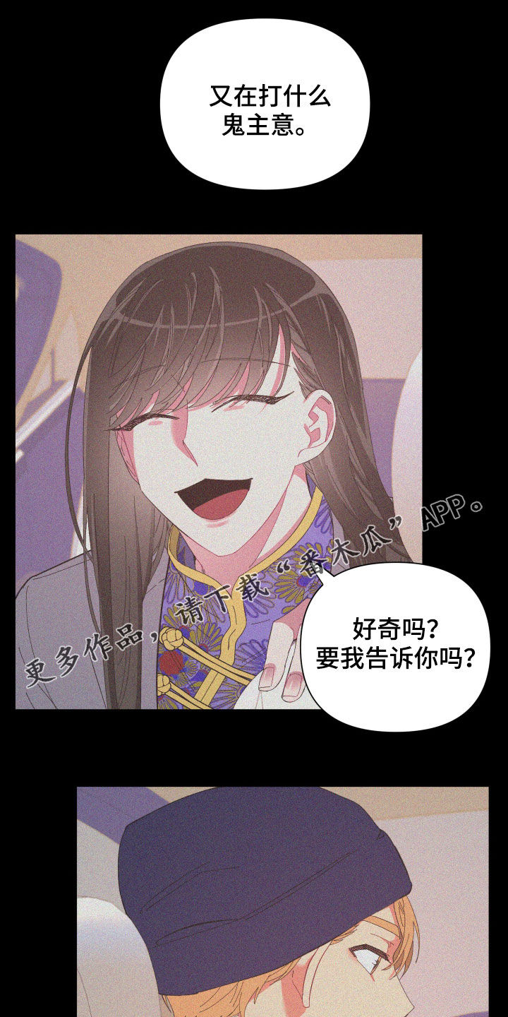 爱在来时1-40集完整漫画,第91章：【第二季】奇怪的气氛1图