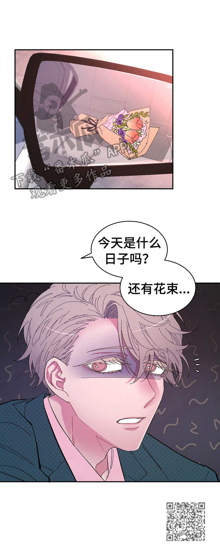 爱在来世漫画,第19章：接送2图