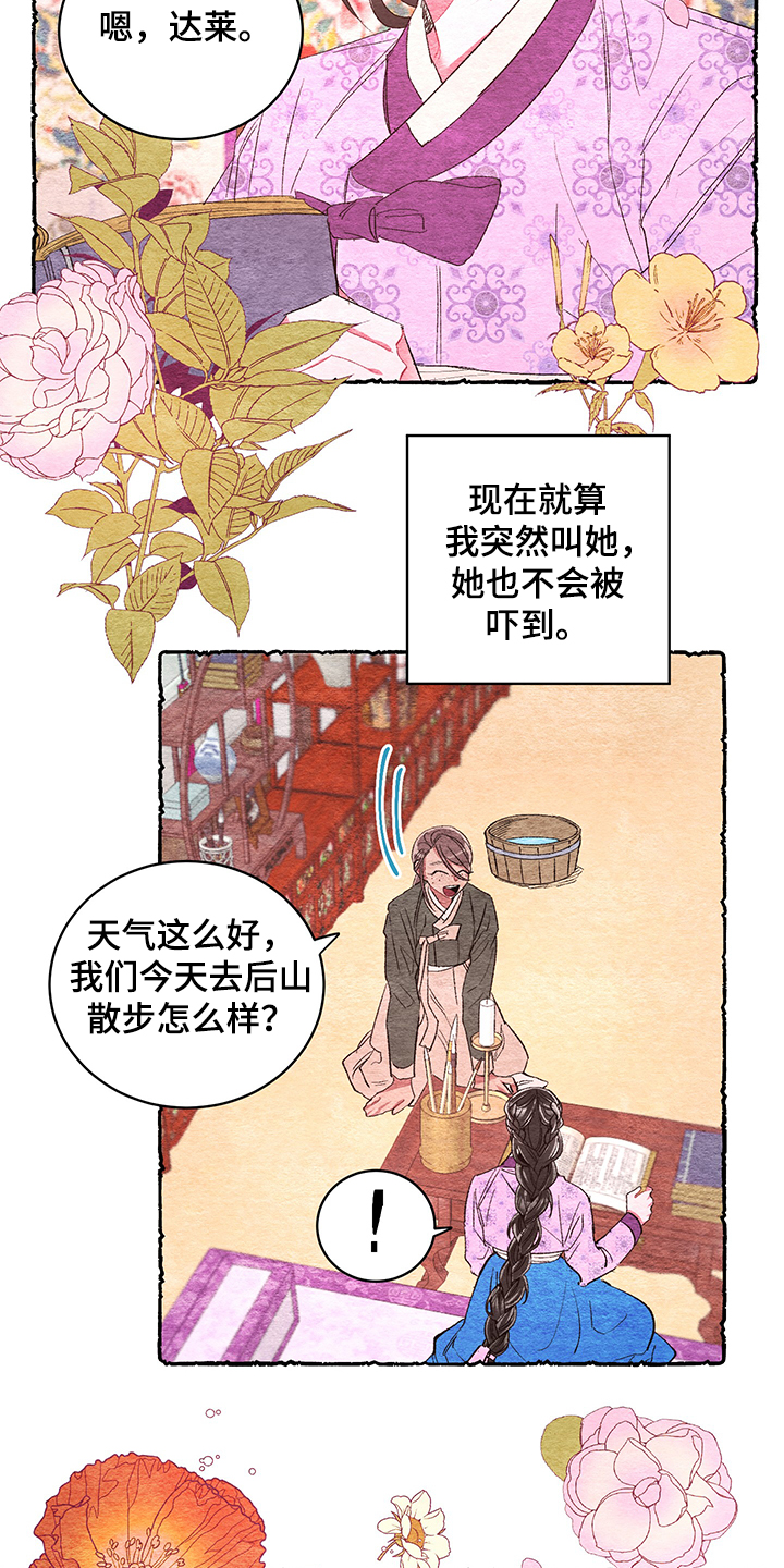 爱在来世漫画,第58章：【番外】小道消息3图