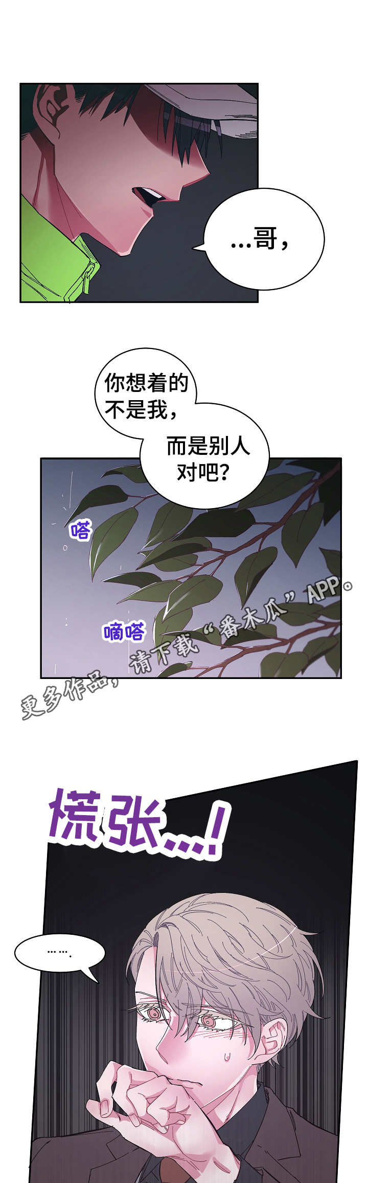 爱在来世漫画,第20章：试探5图