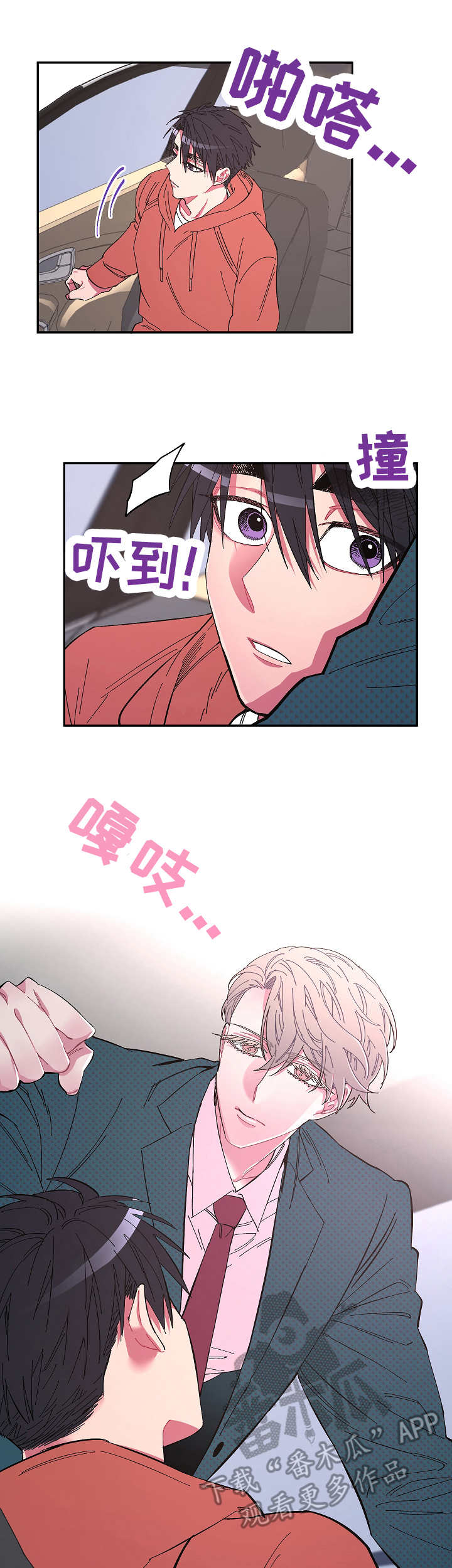 爱在屋檐下漫画,第19章：接送3图