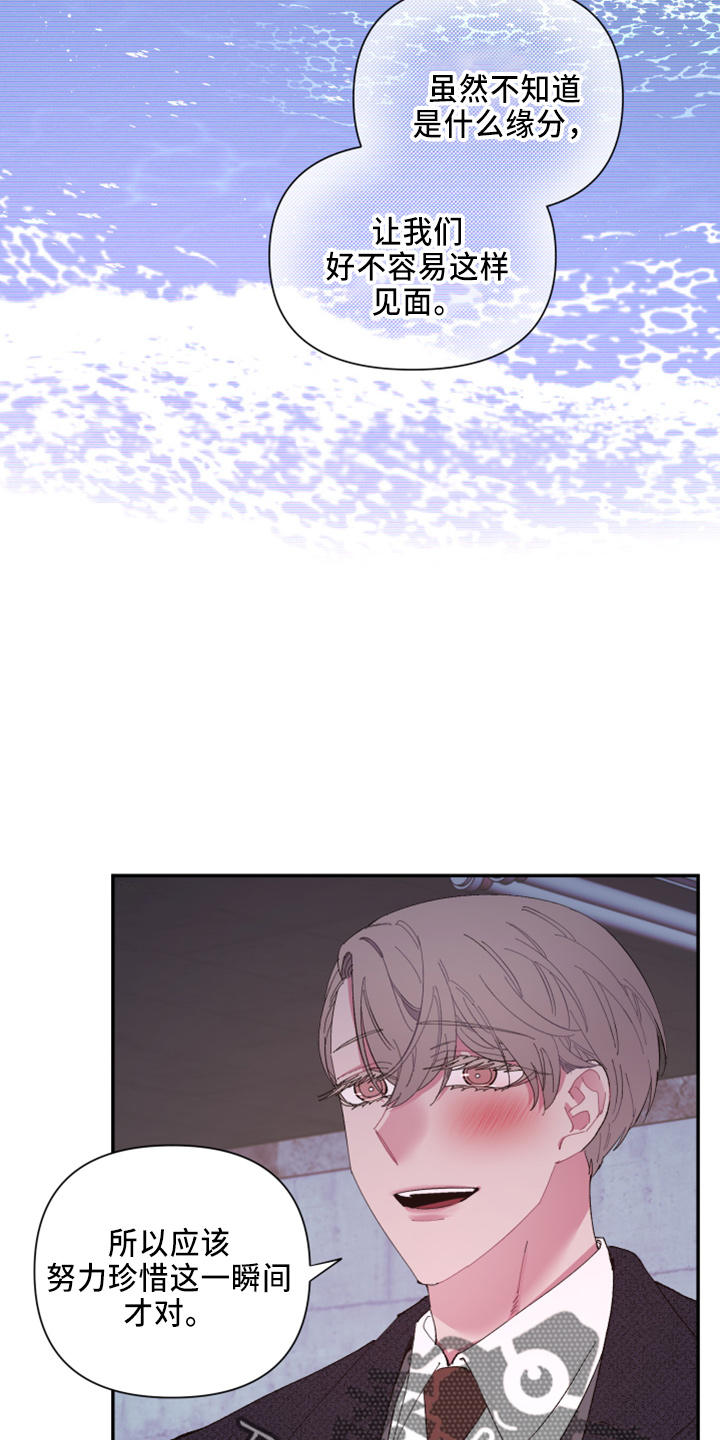 爱在来时19漫画,第99章：【第二季】都答应2图