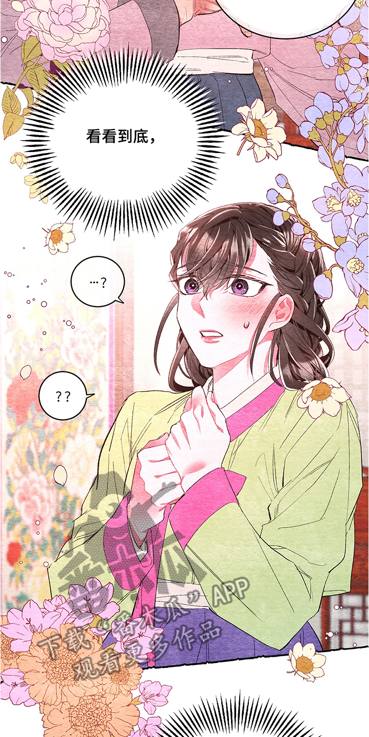 爱在来世漫画,第55章：【番外】伺候小姐5图