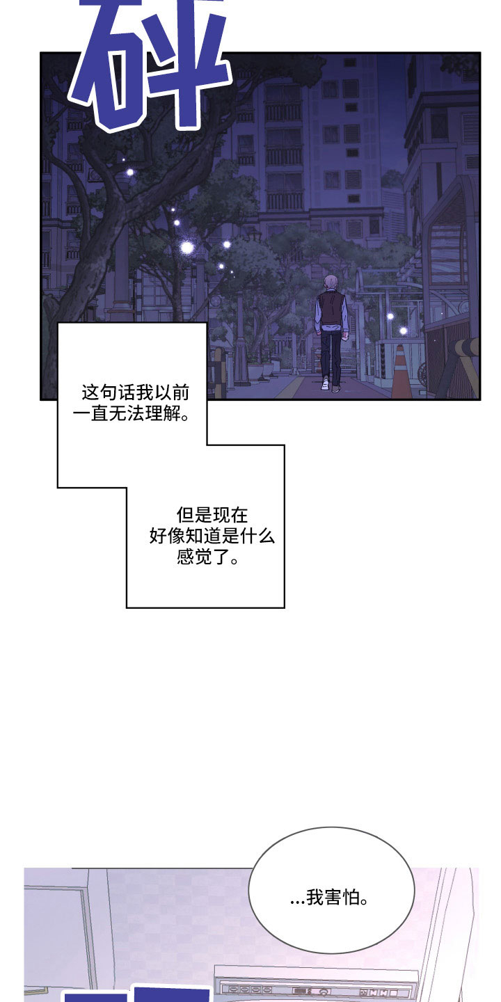 爱在左情在右电视剧漫画,第111章：【第二季】我很想你2图