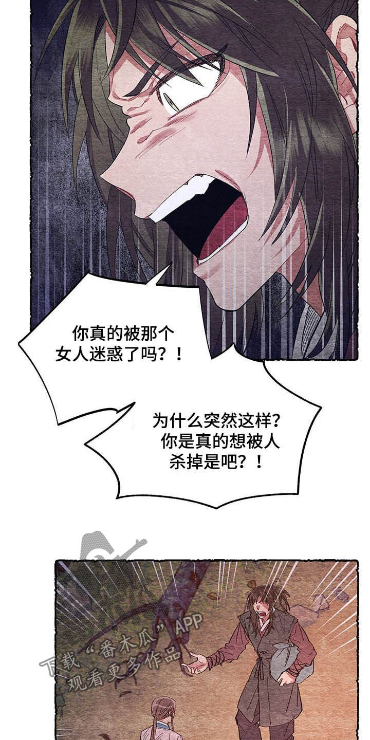 爱在来世漫画,第63章：【番外】弑父1图