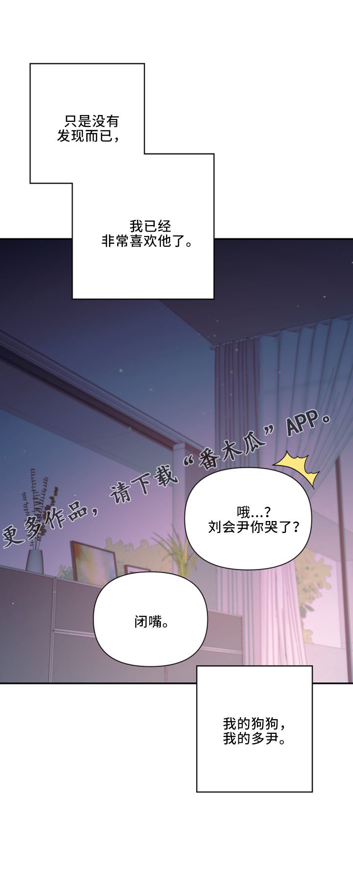 爱在左情在右电视剧漫画,第103章：【第二季】非常喜欢5图