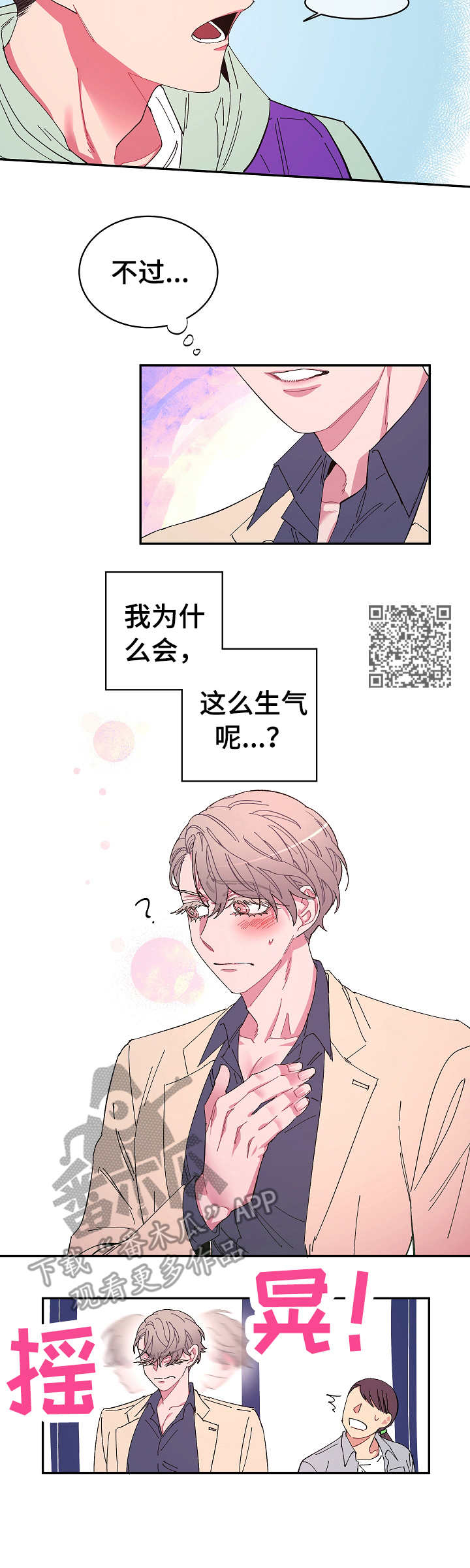 爱在来世漫画,第7章：紧张5图