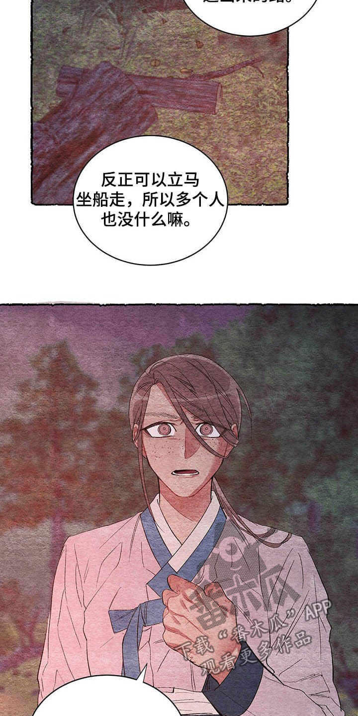 爱在来世漫画,第63章：【番外】弑父4图