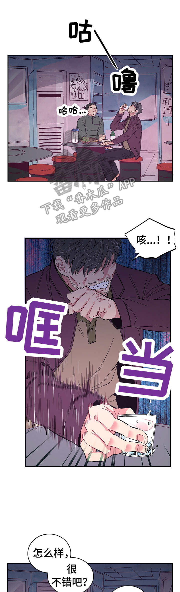 爱在来时1-40集完整漫画,第19章：接送3图