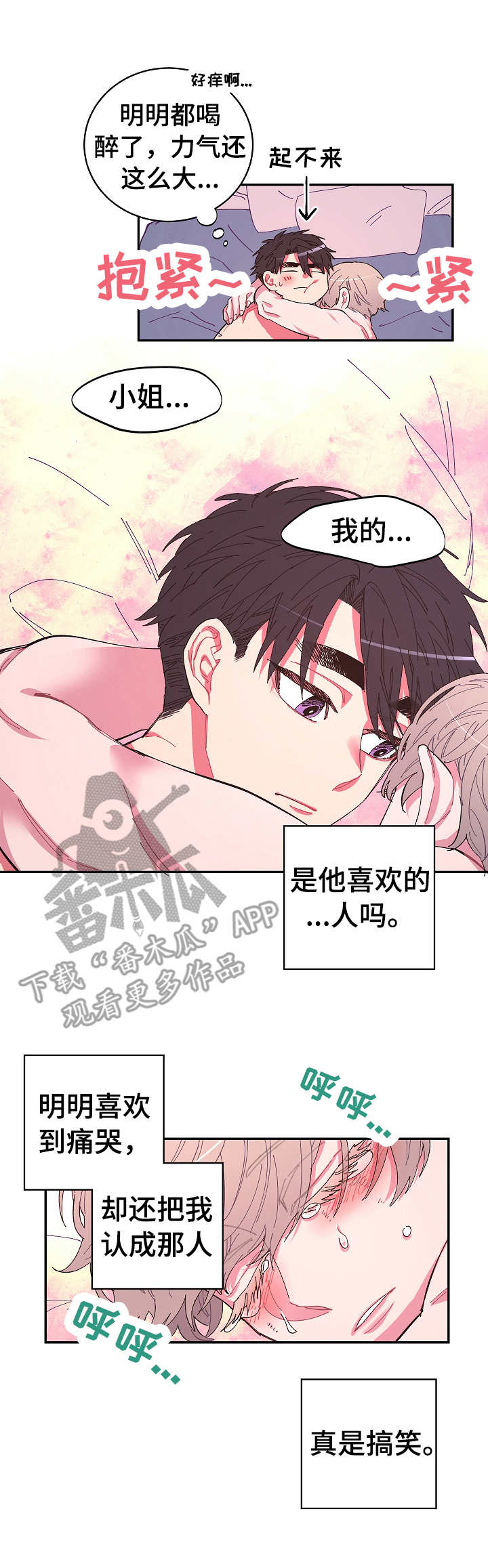 爱在来时19漫画,第4章：爱着2图