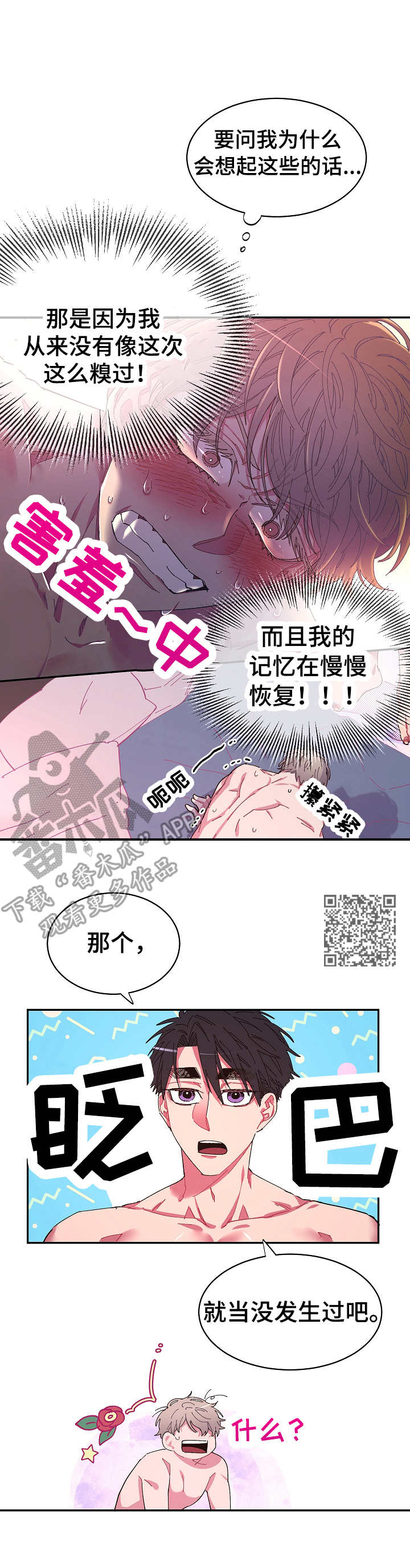 爱在来世漫画,第6章：无所谓5图