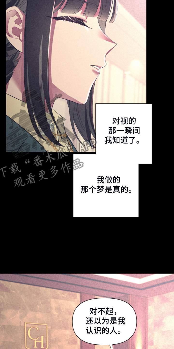 爱在来时 在线观看漫画,第76章：【第二季】梦与现实2图