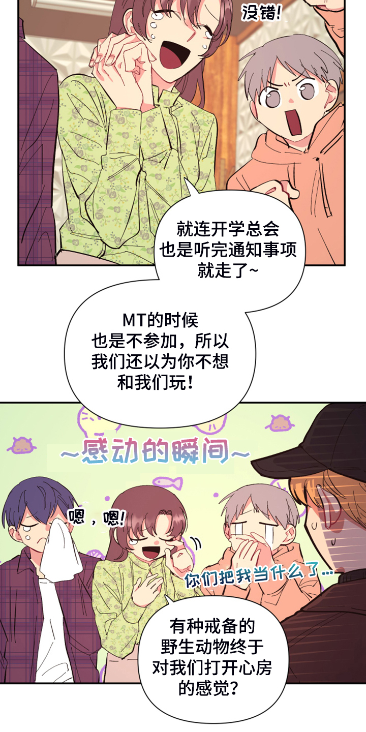 爱在来世漫画,第81章：【第二季】你居然来了4图