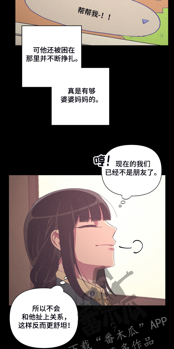 爱在来世漫画,第77章：【第二季】心乱4图