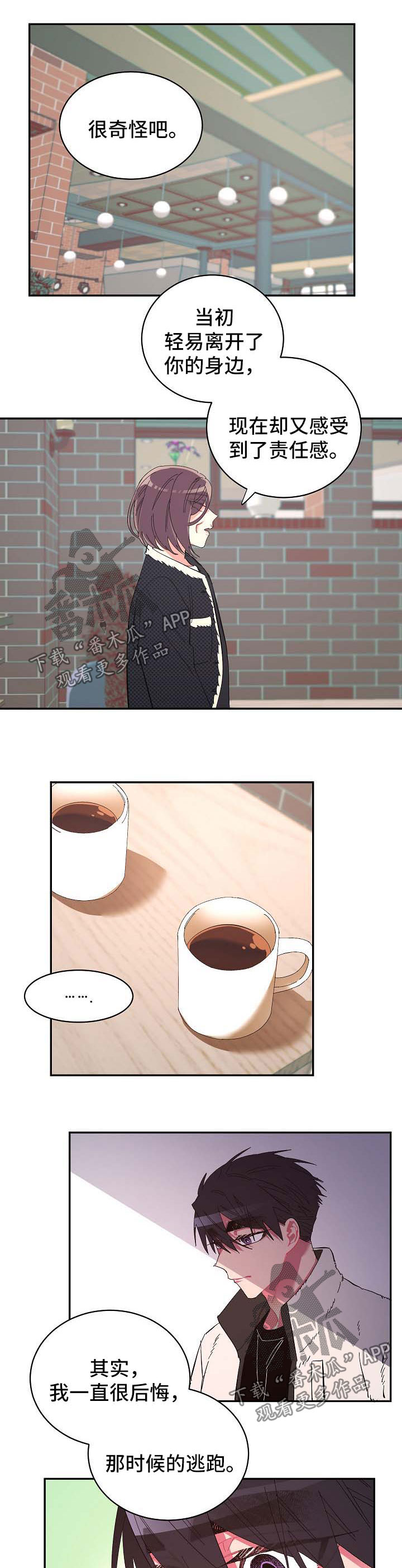 爱在来时的路上漫画,第44章：谈话5图