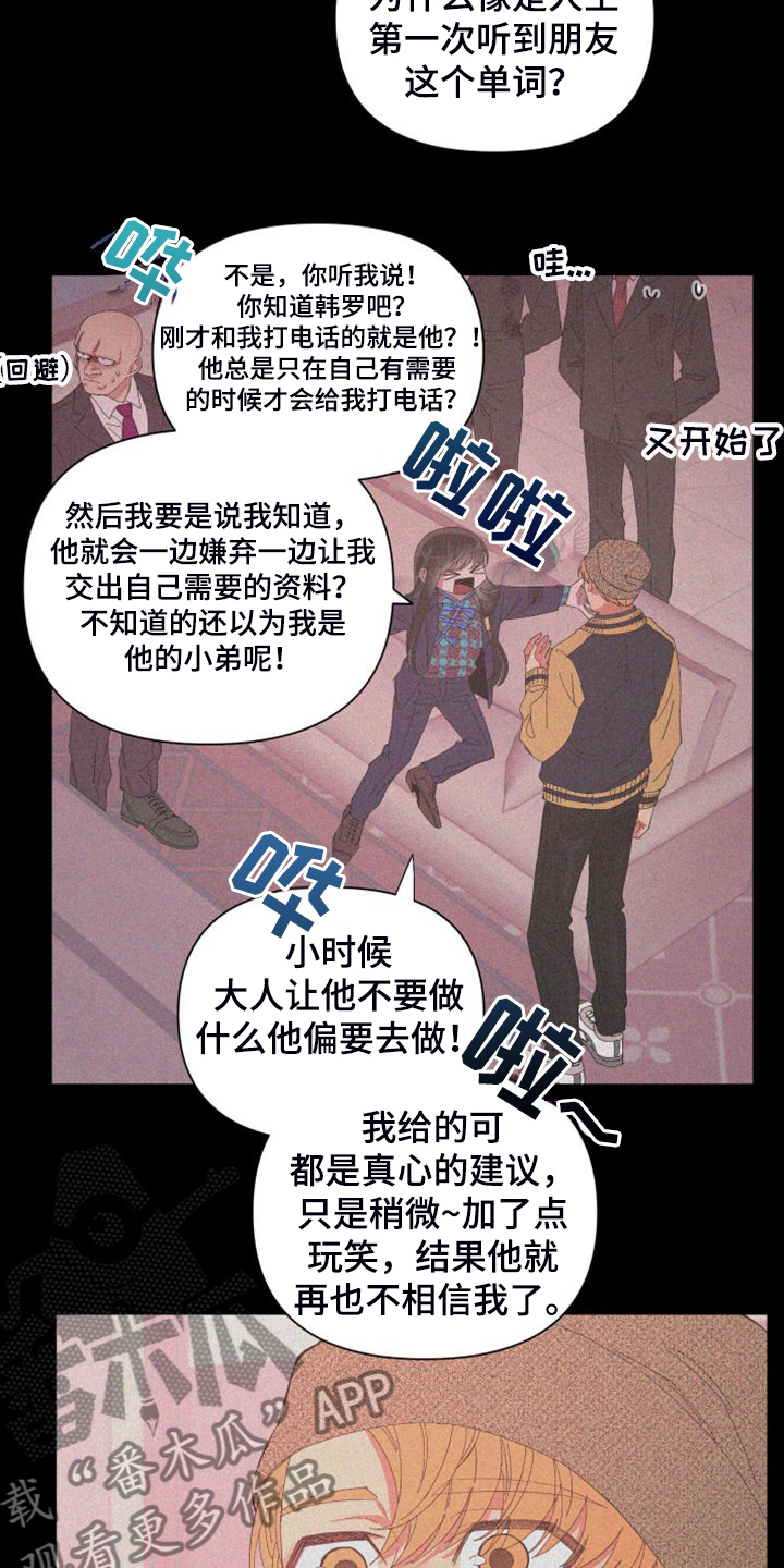 爱在来世漫画,第90章：【第二季】唯一一束光5图