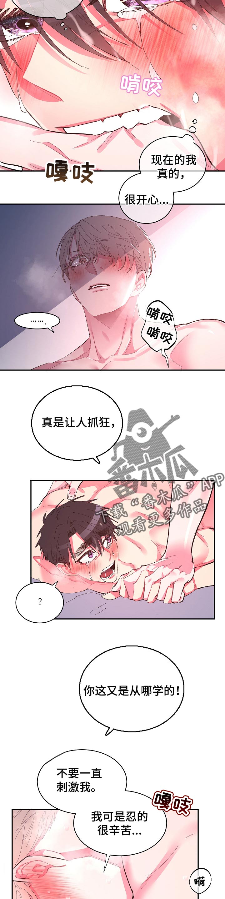 爱在屋檐下漫画,第35章：才刚开始5图