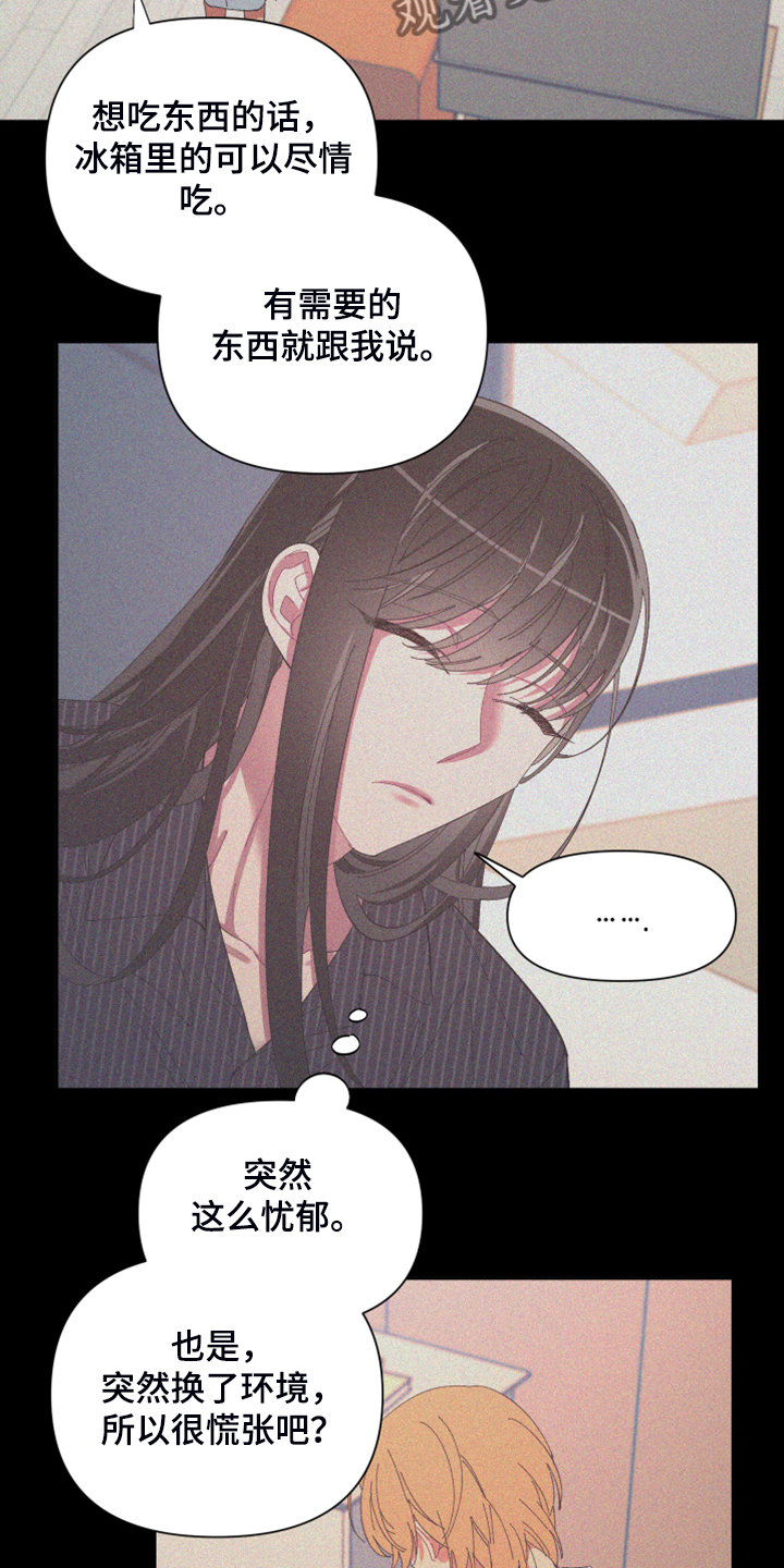 爱在来世漫画,第83章：【第二季】跟她回家5图