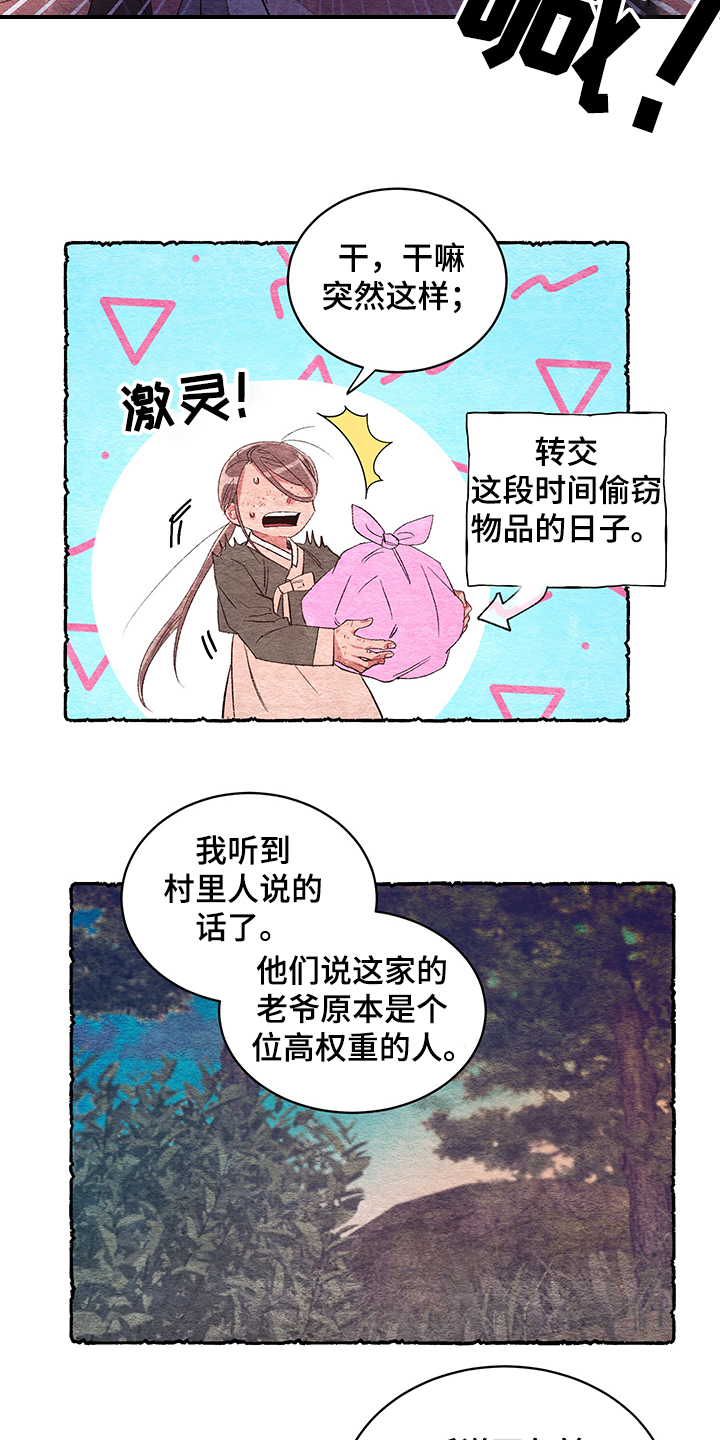 爱在来世漫画,第58章：【番外】小道消息5图