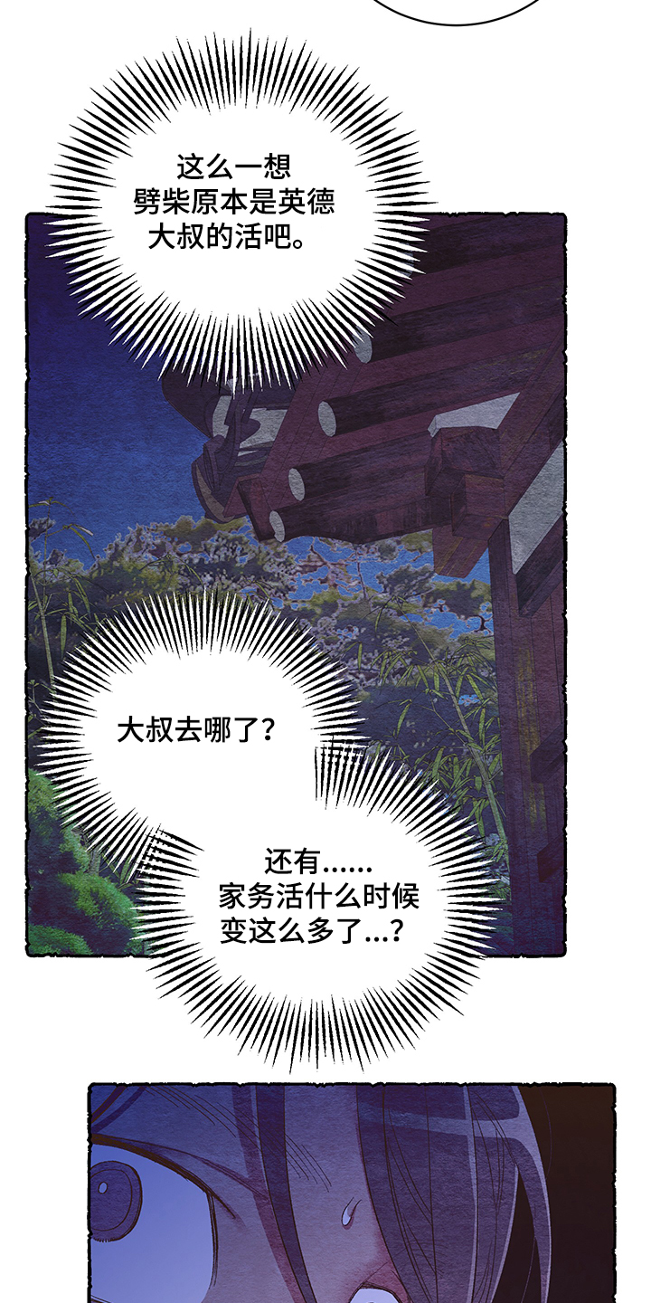 爱在来时全集漫画,第59章：【番外】看到了什么2图