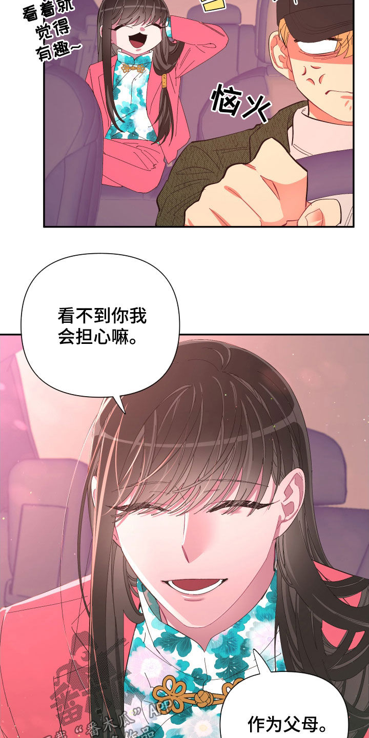 爱在来世漫画,第92章：【第二季】传开了3图