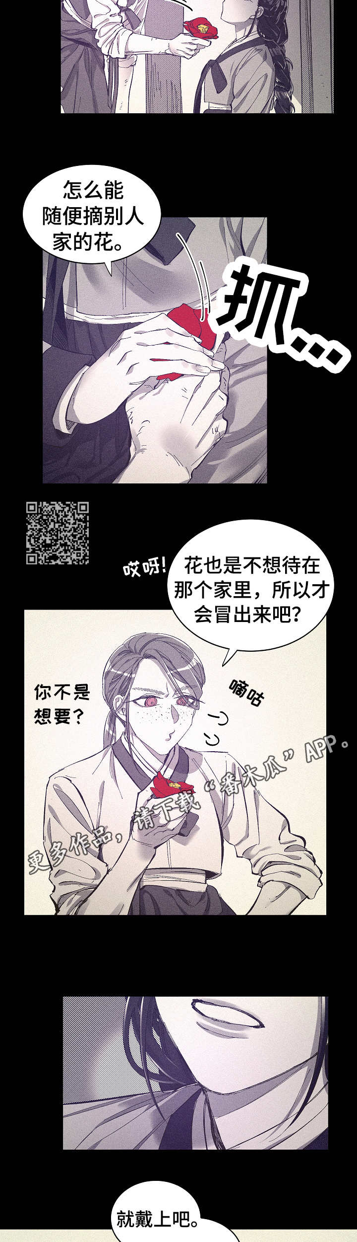 爱在来时1-40集完整漫画,第17章：自由的花1图