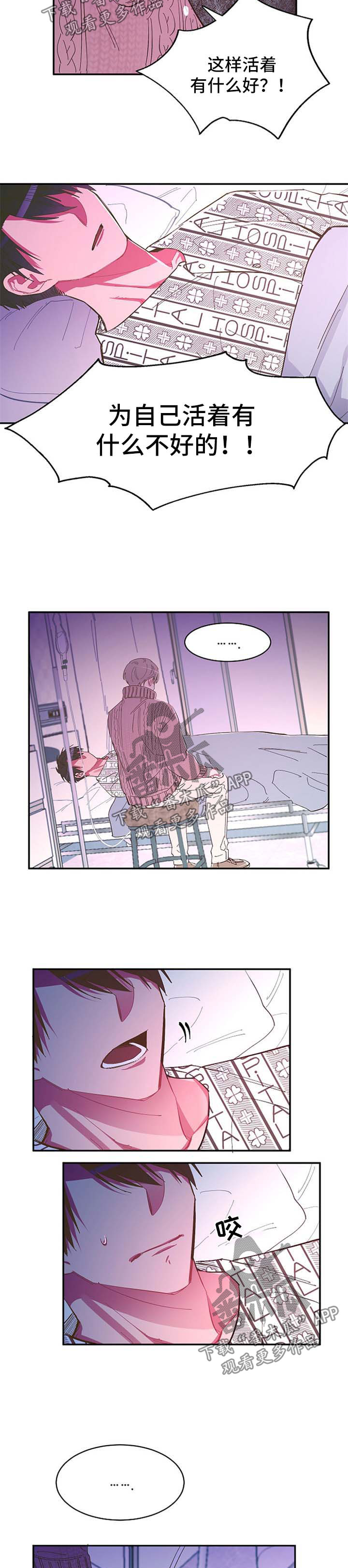 爱在来时全集漫画,第49章：太过贪心1图