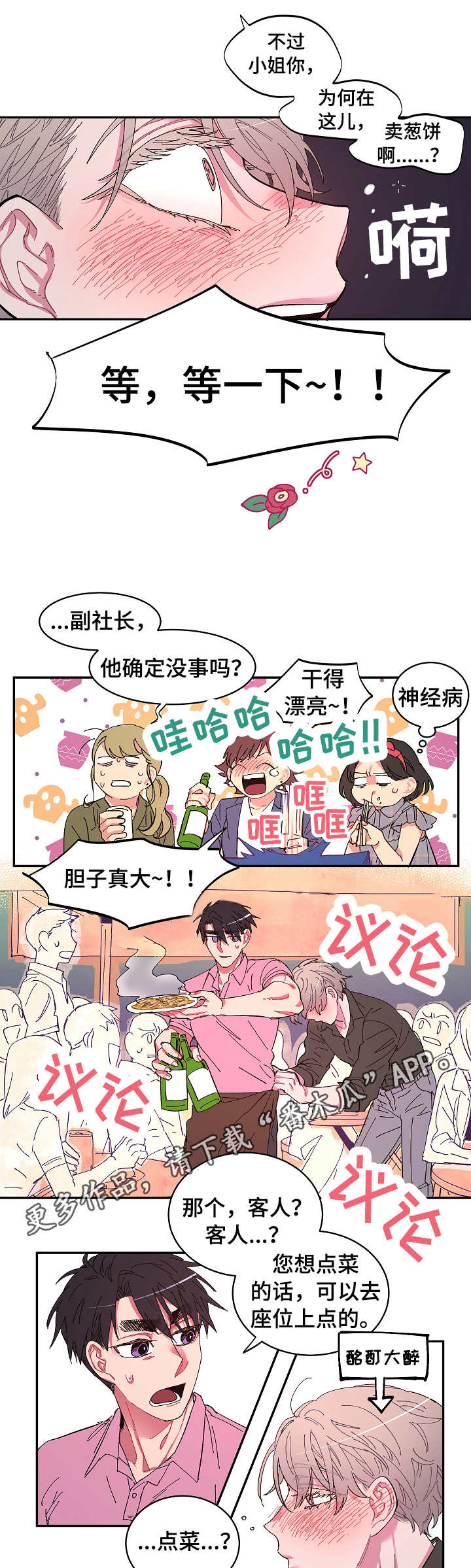 爱在来生电影的原著漫画,第2章：恍惚3图
