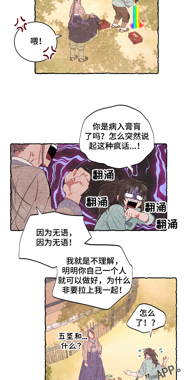 爱在来时全集漫画,第52章：【番外】又出现了3图