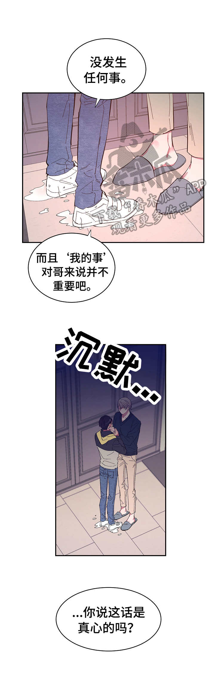 爱在来世漫画,第28章：依靠2图