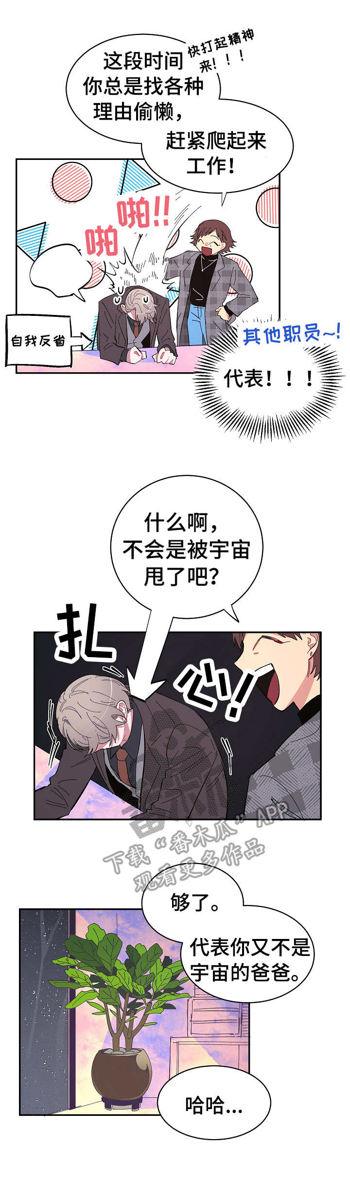 爱在来世漫画,第22章：无精打采2图