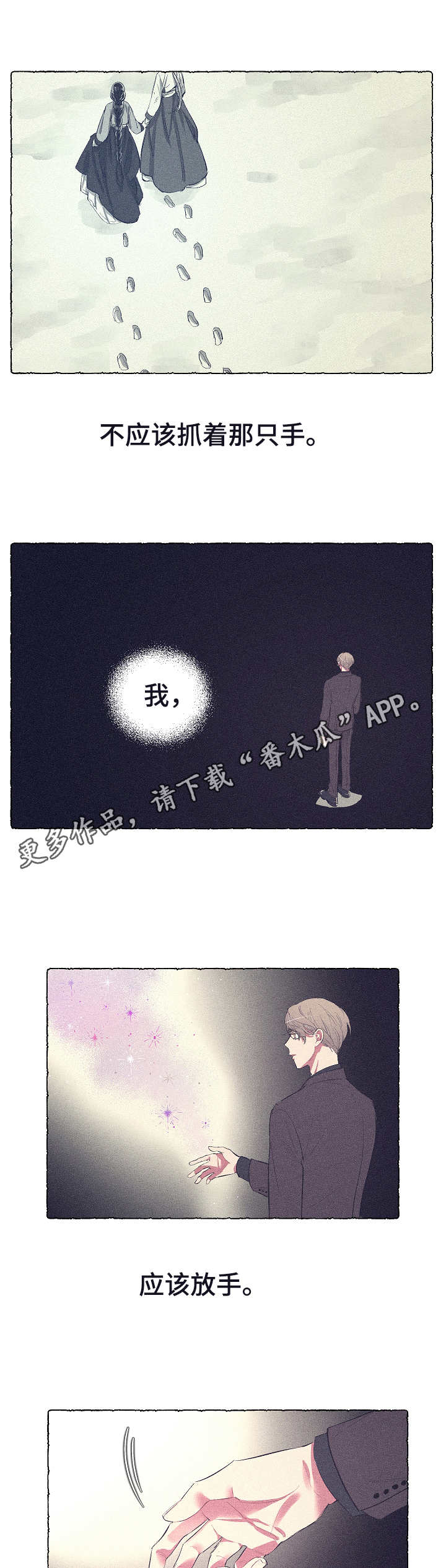 爱在来世漫画,第23章： 应该放手5图