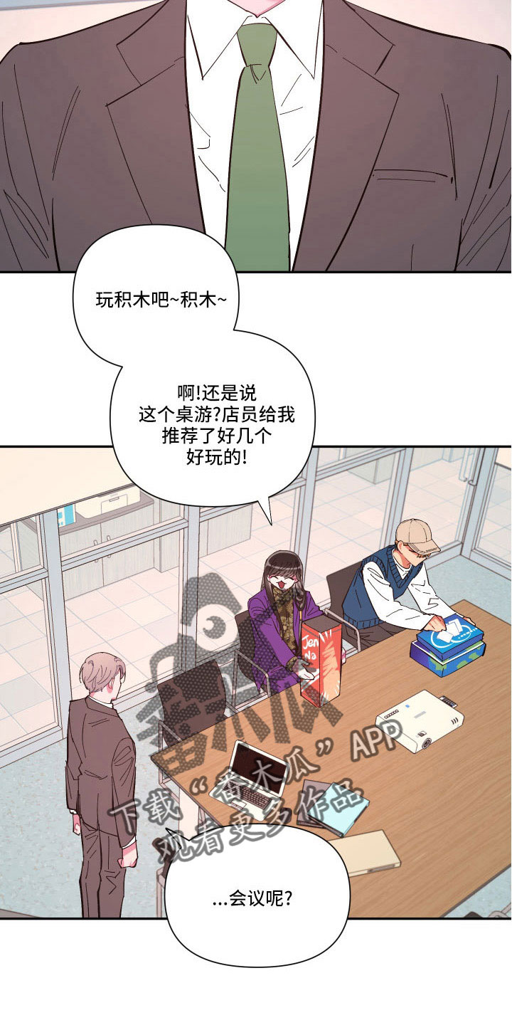 爱在来世漫画,第105章：【番外】礼物4图