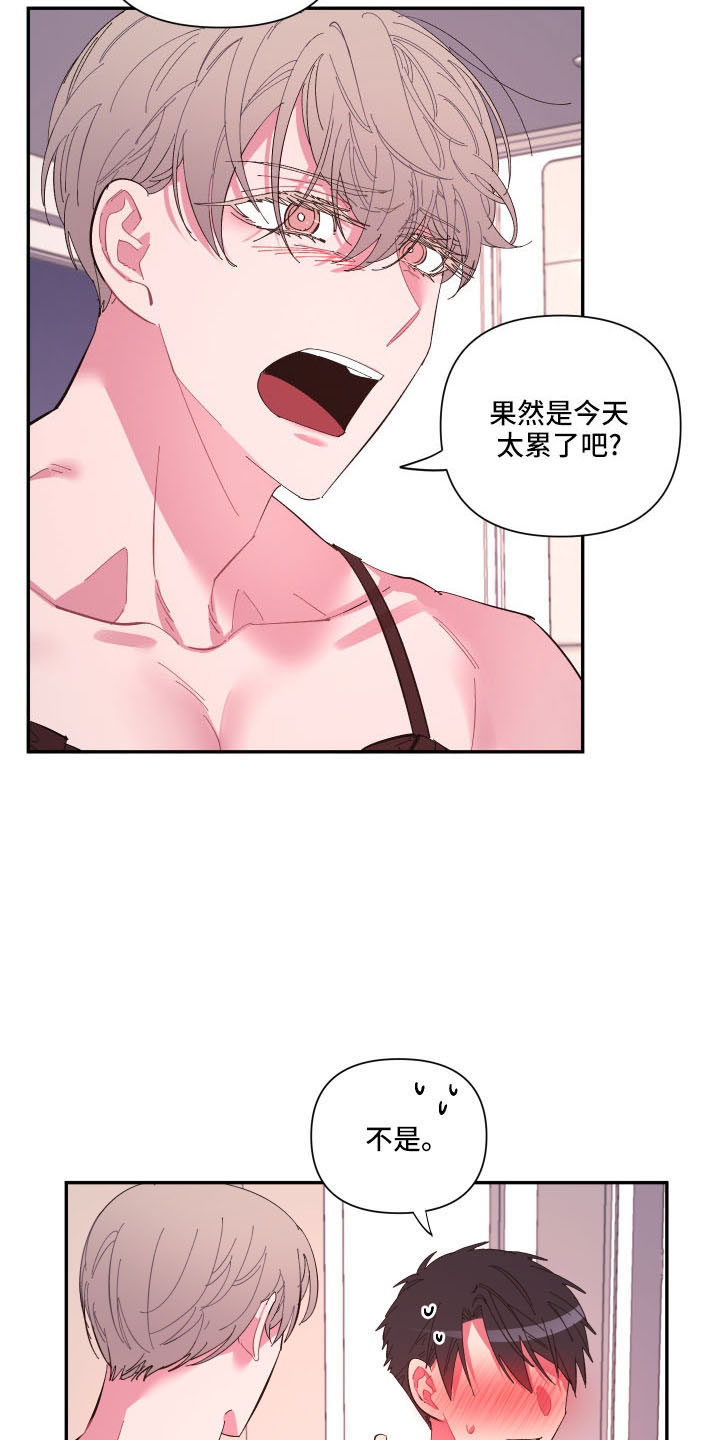 爱在来时1-40集完整漫画,第107章：【第二季】马上脱了3图
