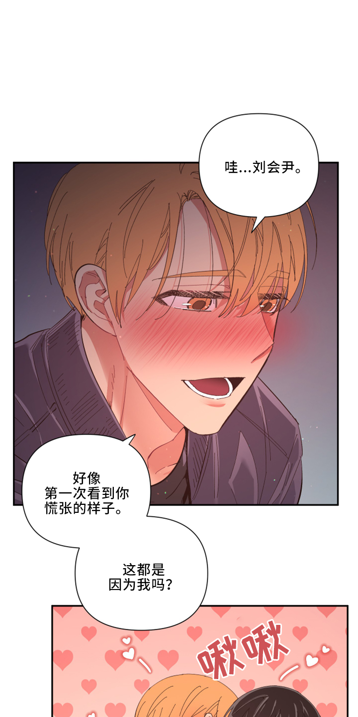 爱在屋檐下漫画,第102章：【第二季】土狗3图