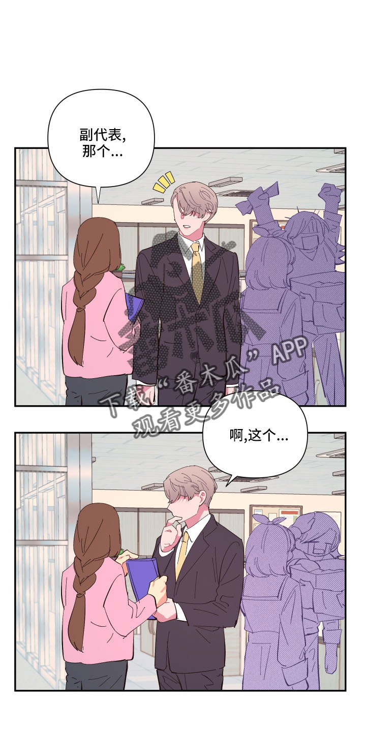 爱在来时19漫画,第108章：【第二季】怪梦2图
