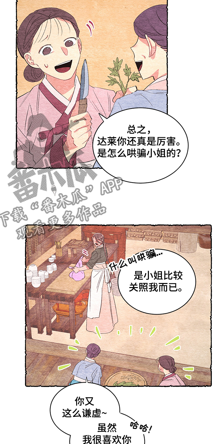 爱在来世漫画,第58章：【番外】小道消息1图