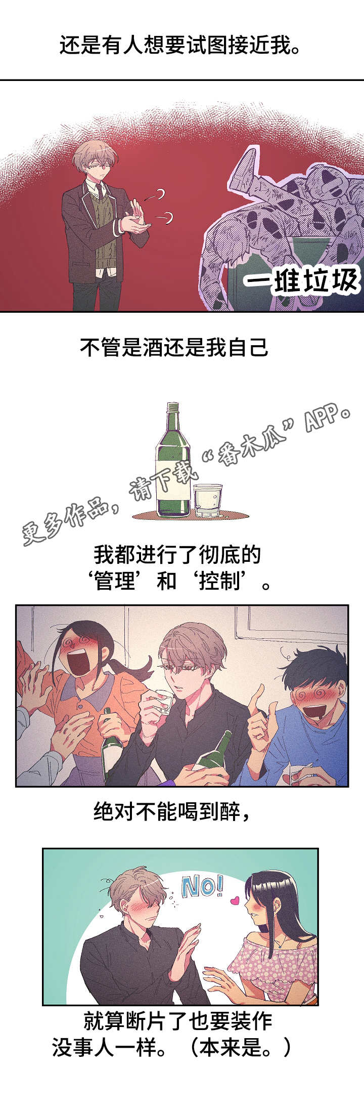 爱在来世漫画,第6章：无所谓4图