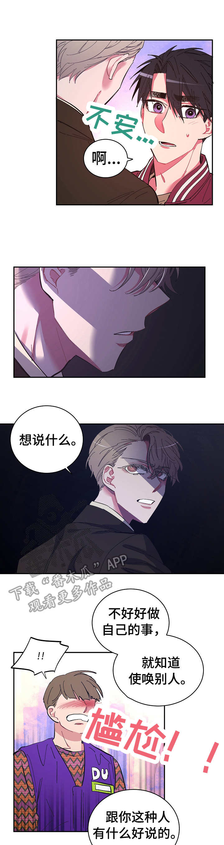 爱在旅途30集电视剧漫画,第18章：拒绝1图