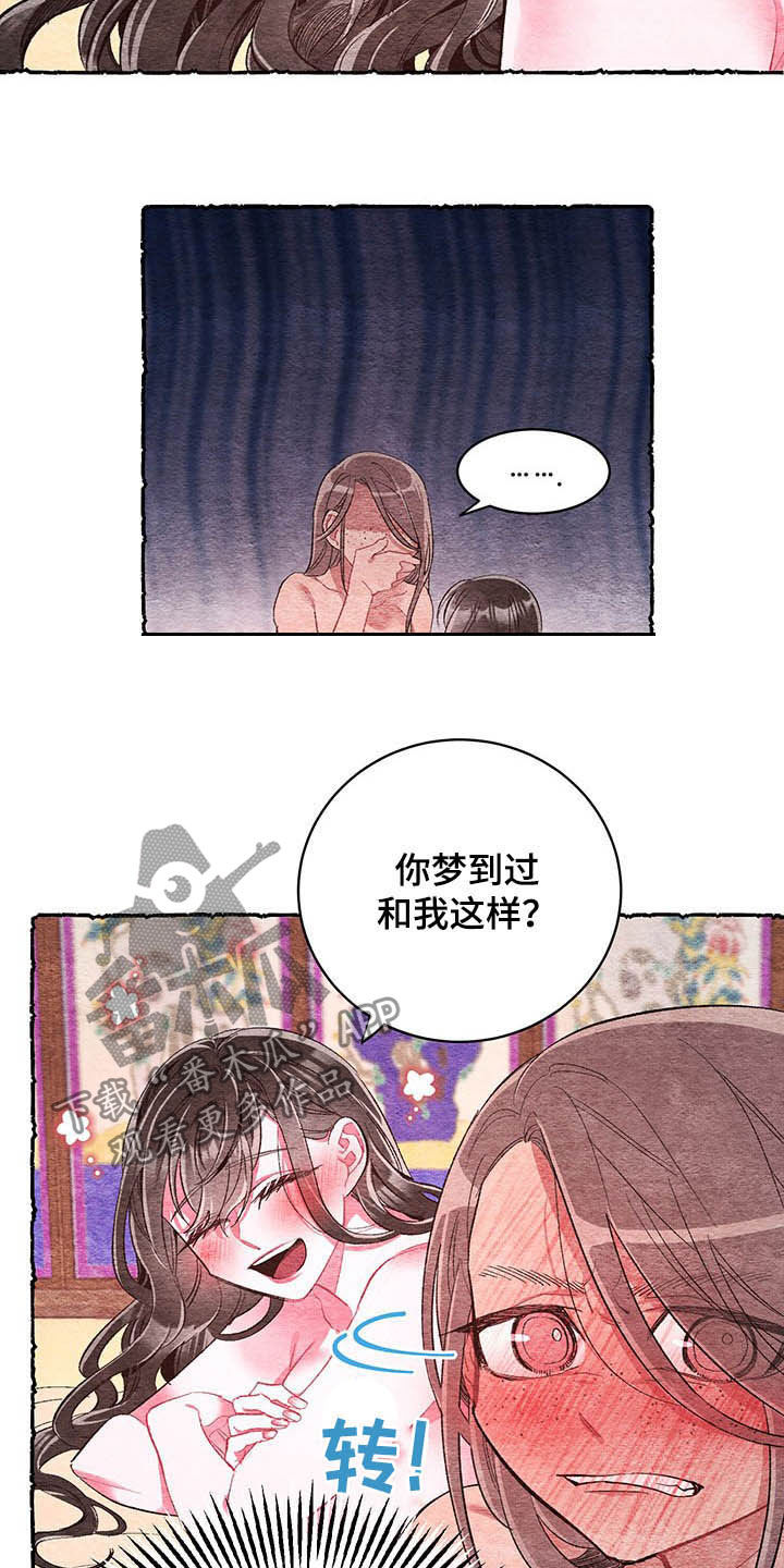 爱在来世漫画,第62章：【番外】噩梦前夕1图