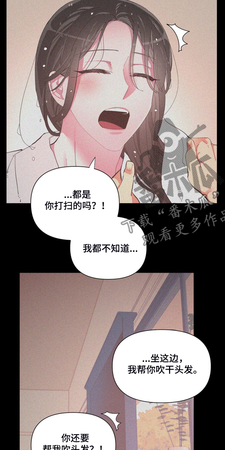 爱在屋檐下漫画,第86章：【第二季】你真的聪明5图