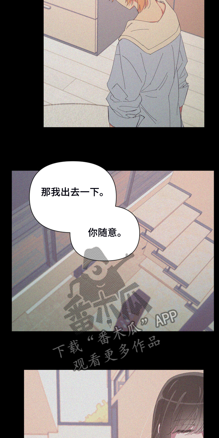 爱在来世漫画,第83章：【第二季】跟她回家1图
