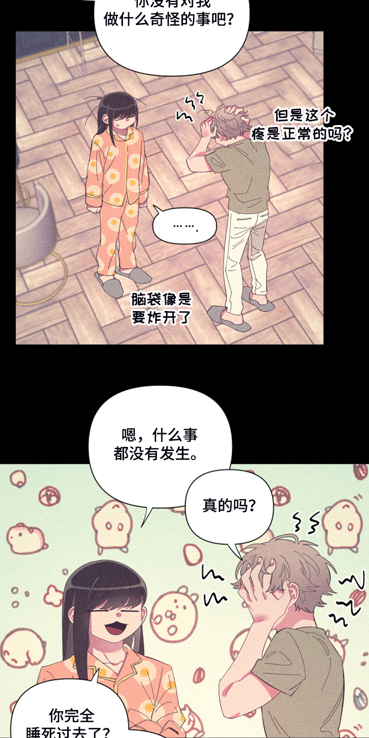 爱在来时的路上漫画,第79章：【第二季】所以是朋友5图