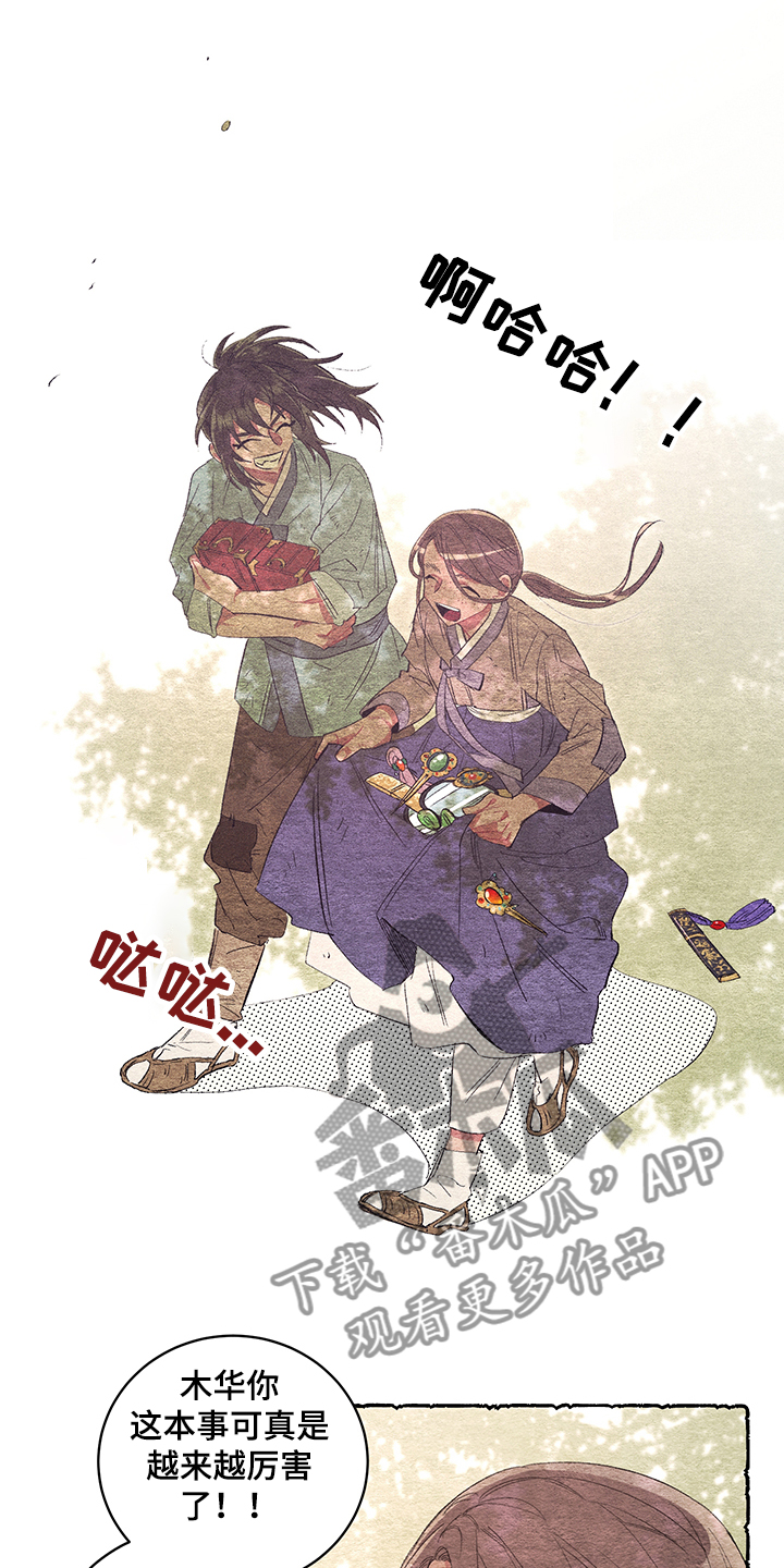 爱在来时全集漫画,第52章：【番外】又出现了5图