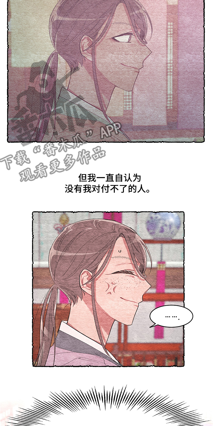 爱在来世漫画,第56章：【番外】挫败3图