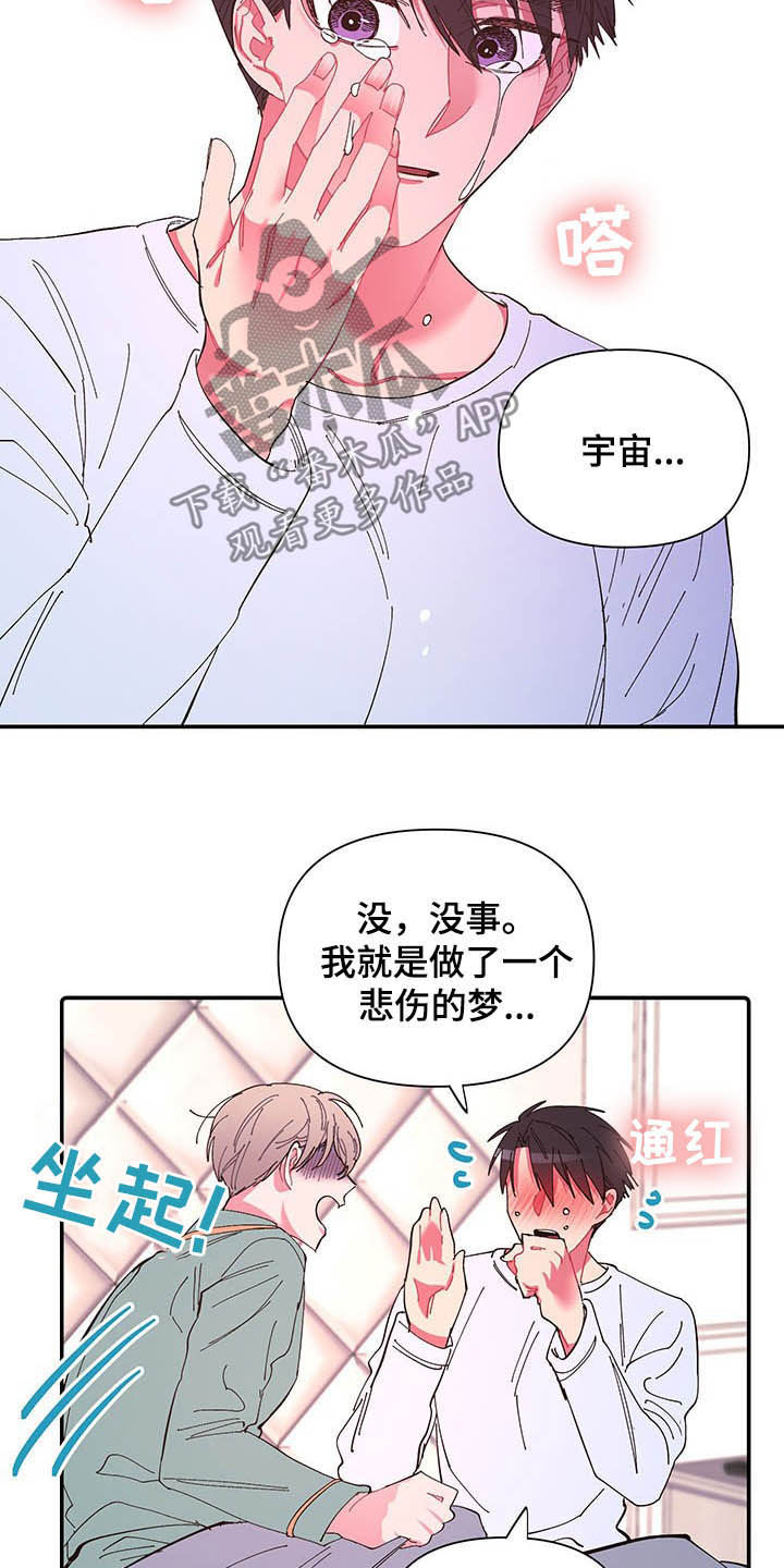 爱在屋檐下漫画,第65章：【番外】梦醒1图
