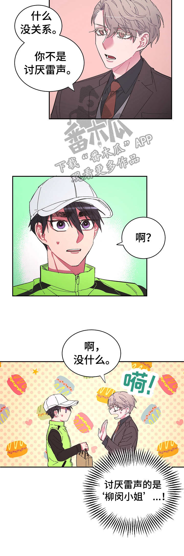 爱在来世漫画,第20章：试探3图