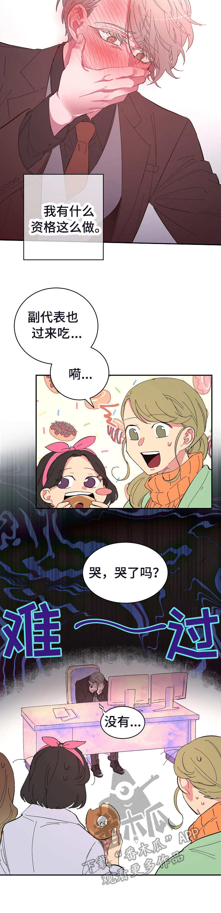 爱在来世漫画,第23章： 应该放手2图