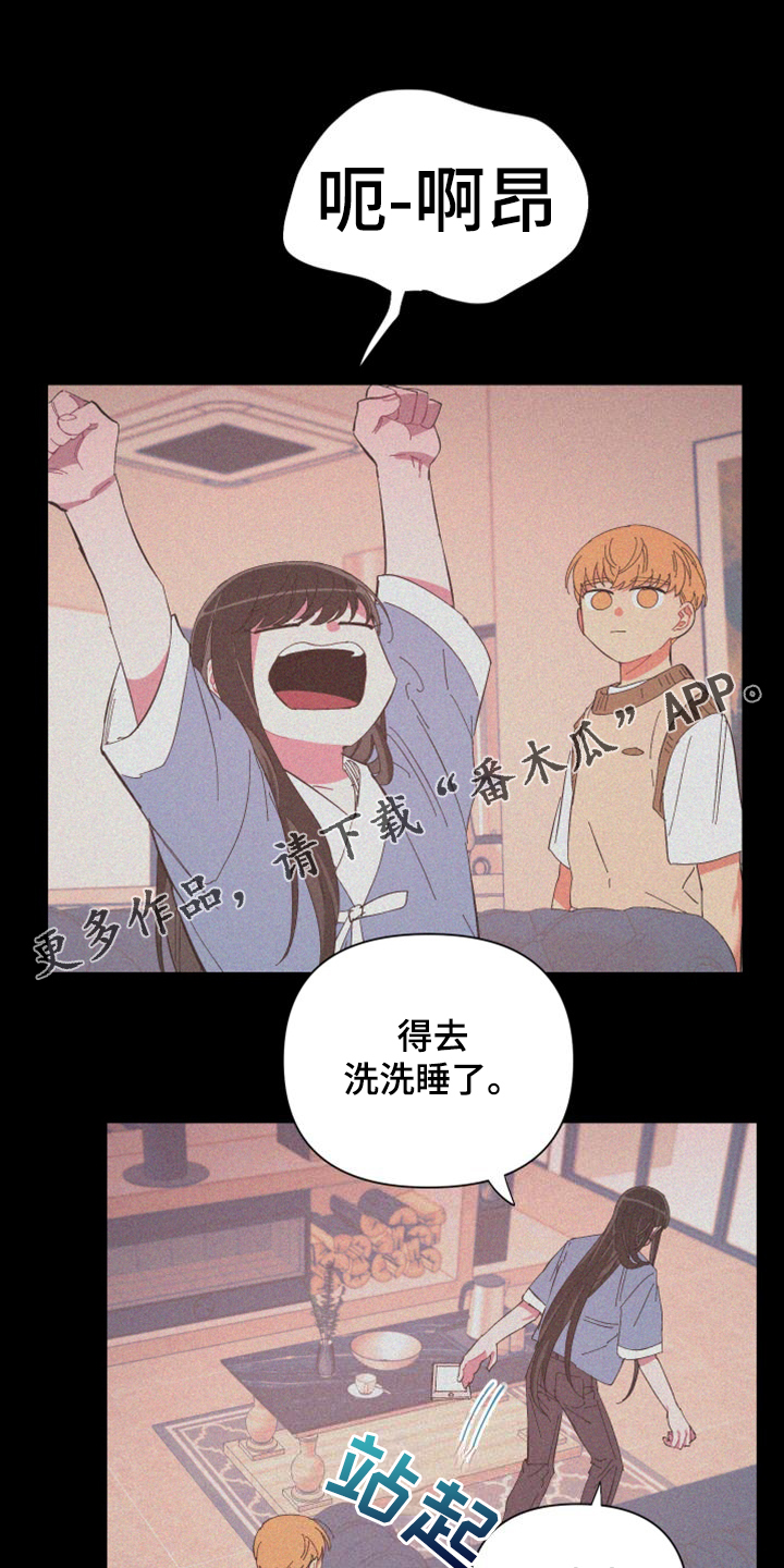 爱在来世漫画,第89章：【第二季】特别的存在1图